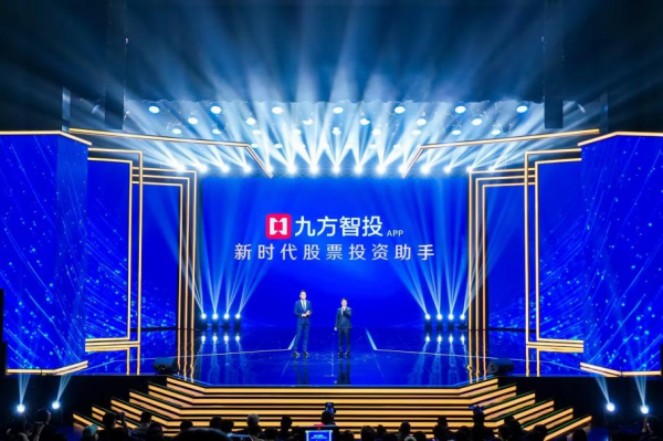 炫多配资 九方智投总经理程伟：2024中国品牌日晚会首秀，助力投顾品牌影响力提升