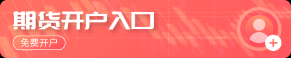 联丰优配 上期所：黄金期货AU2506合约交易手续费调整为20元/手