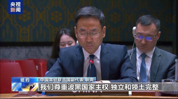 弘益配资 中方呼吁公正处理波黑问题 强调尊重主权反对单边干预