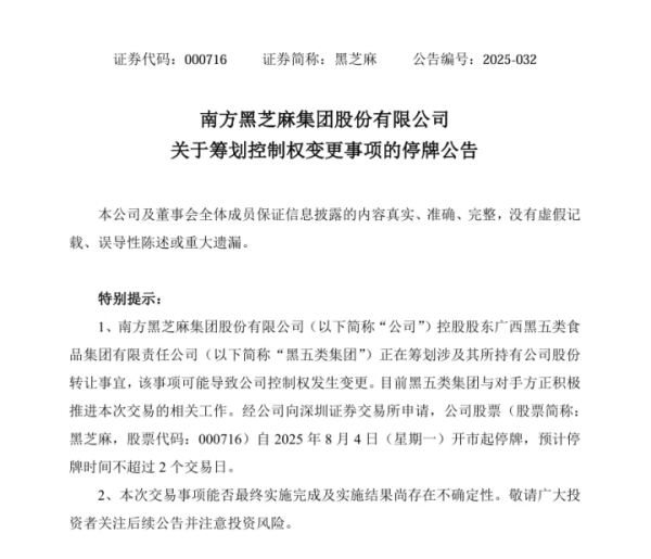 中博策略 童年记忆里的黑芝麻糊卖不动了? 国资出手, 创始人家族或将退出实控丨橙柿消费观察