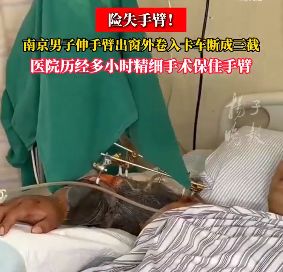 亿海配资 “疼得钻心！”男子坐车时一个动作，胳膊“断”成3截，险些截肢！